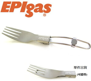 EPIgas 鈦合金餐具/鈦金屬環保餐具 鈦摺疊匙叉 T-8404