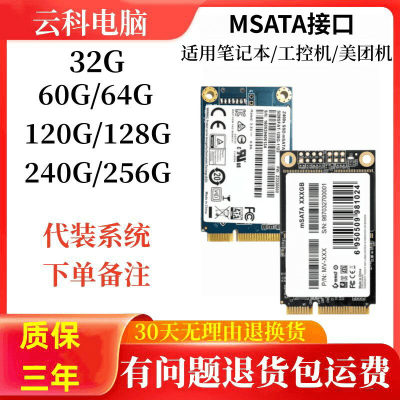 【臺灣公司 可開發票】原裝拆機mSATA固態硬碟32G 64G 128G 256G 512G筆記本 工控 收銀