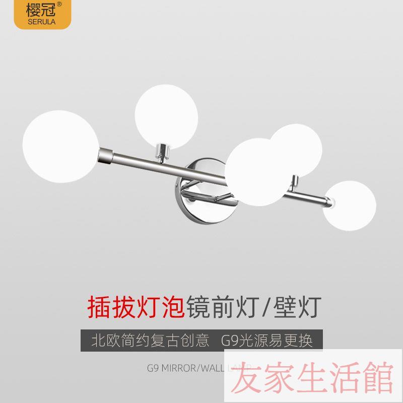 創意復古鏡前燈北歐簡約中古球形壁燈衛生間浴室背景墻過道燈具 YJ/91 公司貨 快速出貨