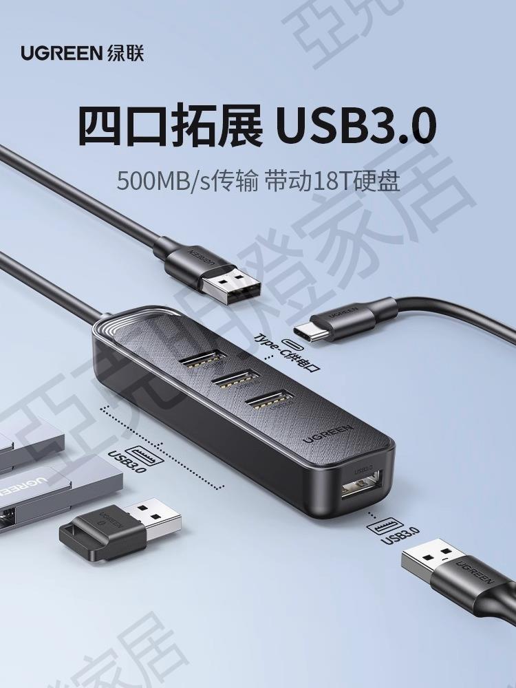 綠聯USB擴展器插頭多口集分線器介面轉換3.0臺式外接供電typec拓展塢hub延長線一拖四筆記本電腦平板手機usp【亞德機械五金家居】