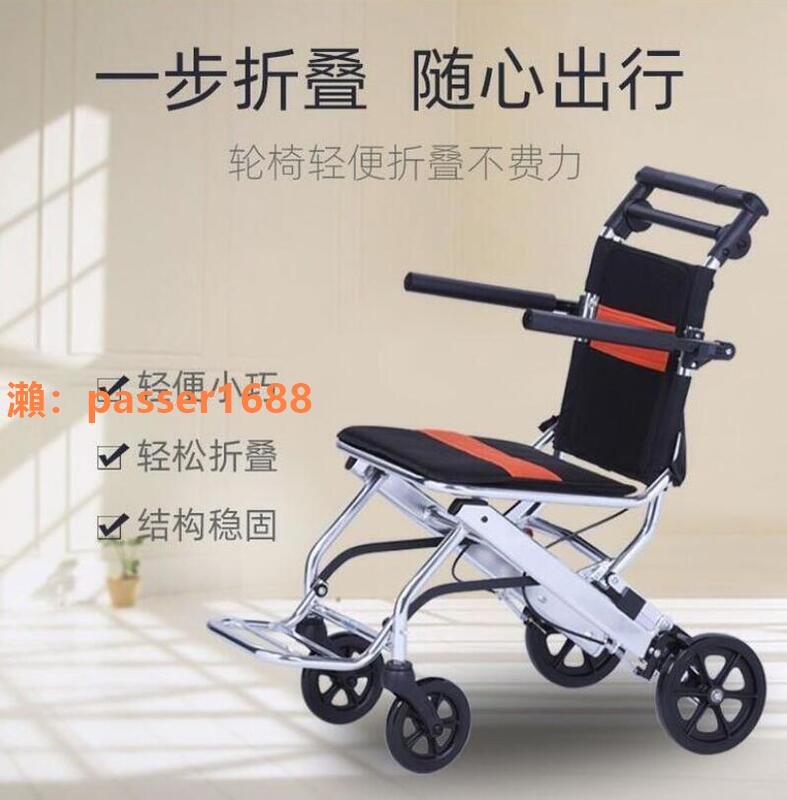 第三代🔥飛機便攜式代步椅 代步車 超輕旅行折疊輕便小型老年人簡易手推車