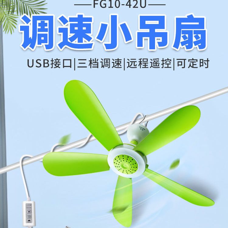 風扇 戶外風扇 小風扇中聯USB可調速小吊扇蚊帳靜音微風電風扇學生宿舍床上家用大風力