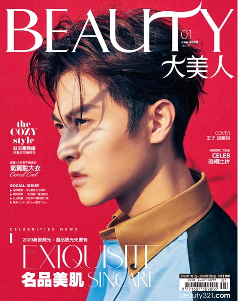 【電子書】BEAUTY大美人 01月號/2020 第197期 0