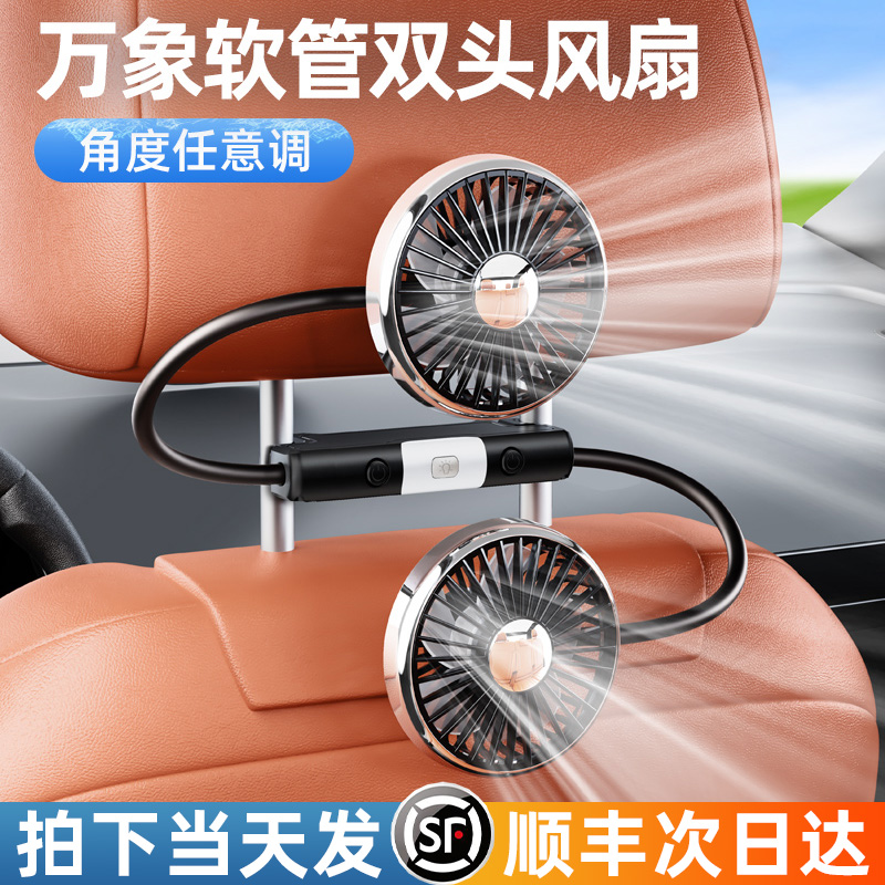 車載雙頭後排專用小電風扇12v汽車內後座椅製冷usb車用2025新款