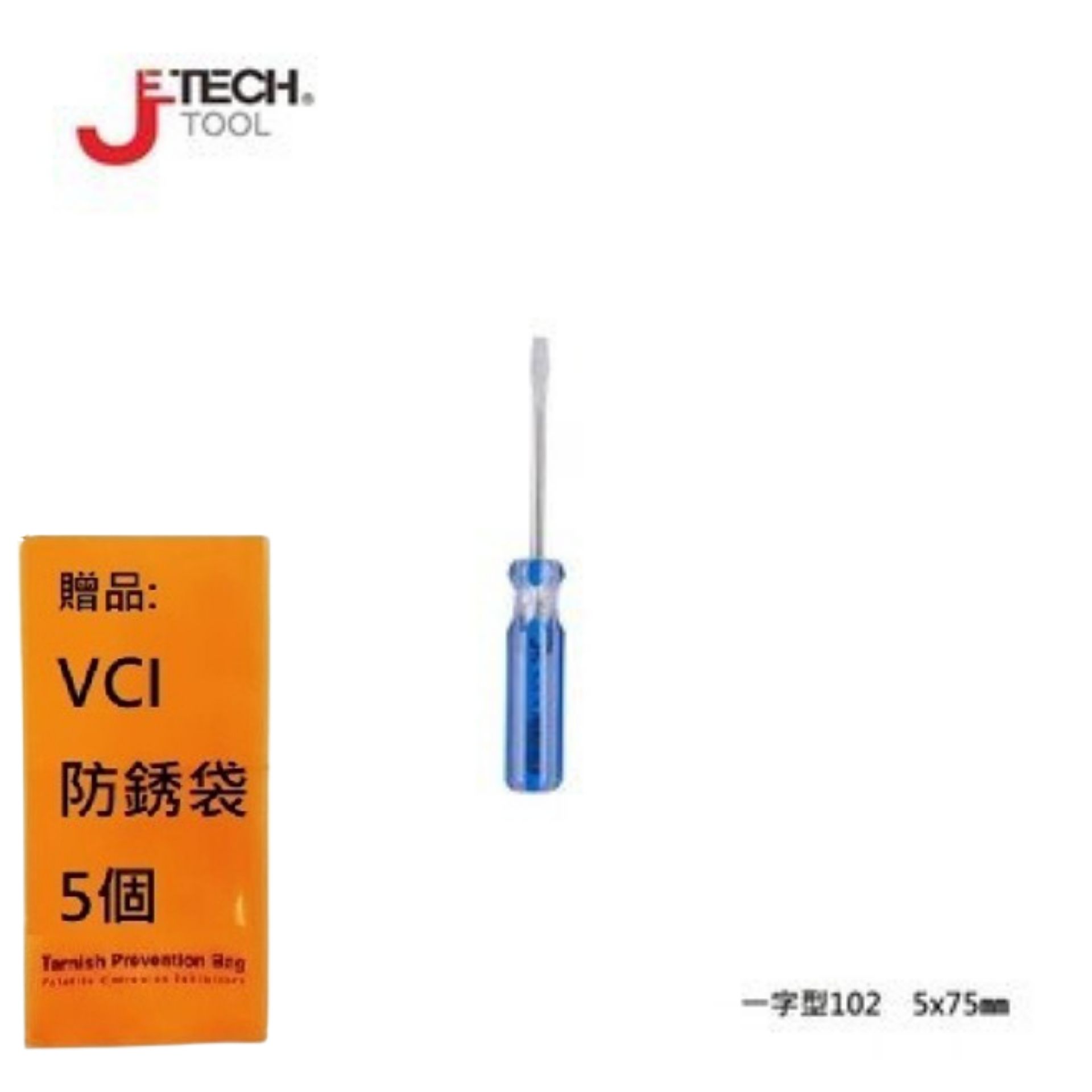 【JETECH】彩條起子 一字型102 - 5x75㎜-GB-LC5-075(-)-1090 使之更貼合螺絲孔距