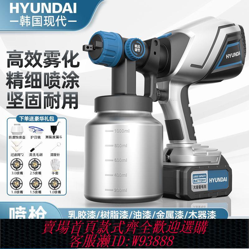 鋰電噴漆槍 【內置止回閥】韓國現代電動噴漆槍高霧化油漆噴槍乳膠漆家用小型鋰電噴漆神器