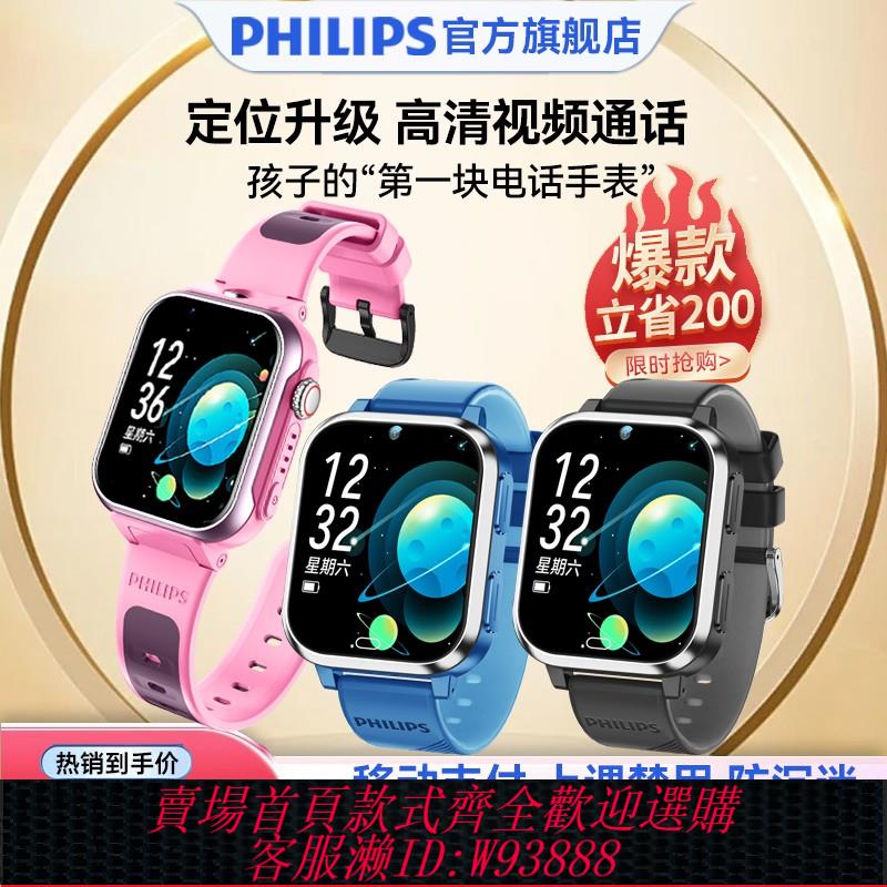 {臺灣公司貨 可打統編}[官方旗艦店]飛利浦Q1電話手錶4G全網通高清視頻通話精準智慧定位防水中小學生兒童電話多功能智慧手錶男女孩