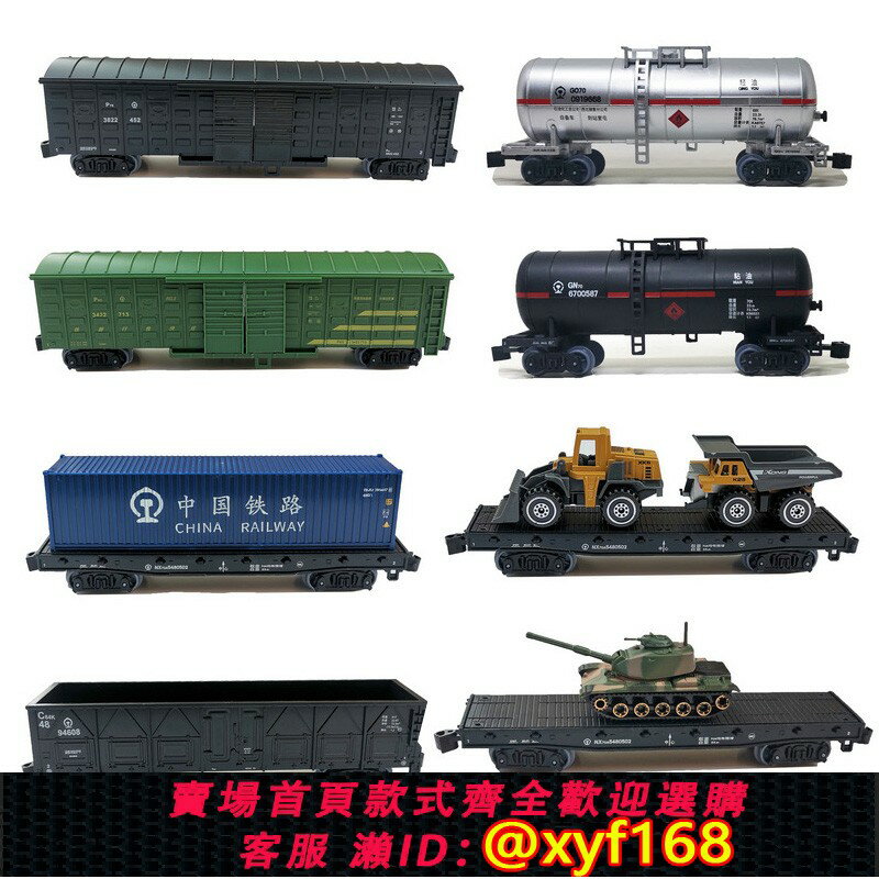 【可開發票】模擬火車模型電動男兒童軌道玩具油罐坦克平板集裝箱貨櫃敞棚車廂