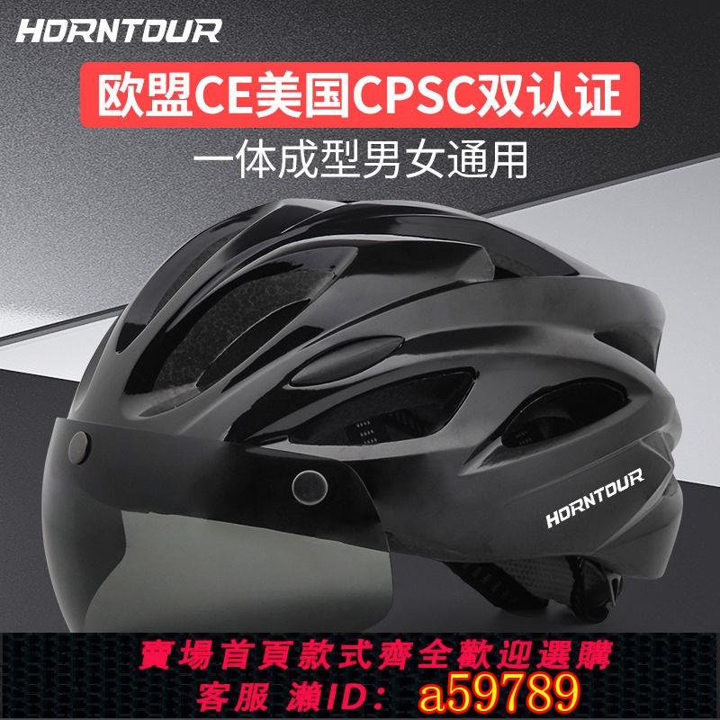 【臺灣公司 可打統編】【6.3萬人收藏】Horntour自行車頭盔山地公路一體男女成型騎行安全磁吸式風鏡帽簷