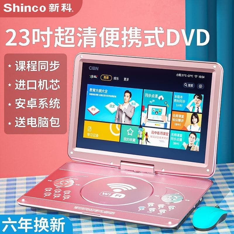 （爆款熱賣）（國際精品）【免運】Shinco新科 D18新科dvd播放機移動影蝶機cd光蝶vcd家用兒童evd小