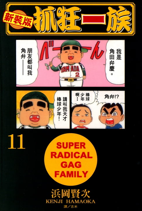 【電子書】新裝版‧抓狂一族(11) 0
