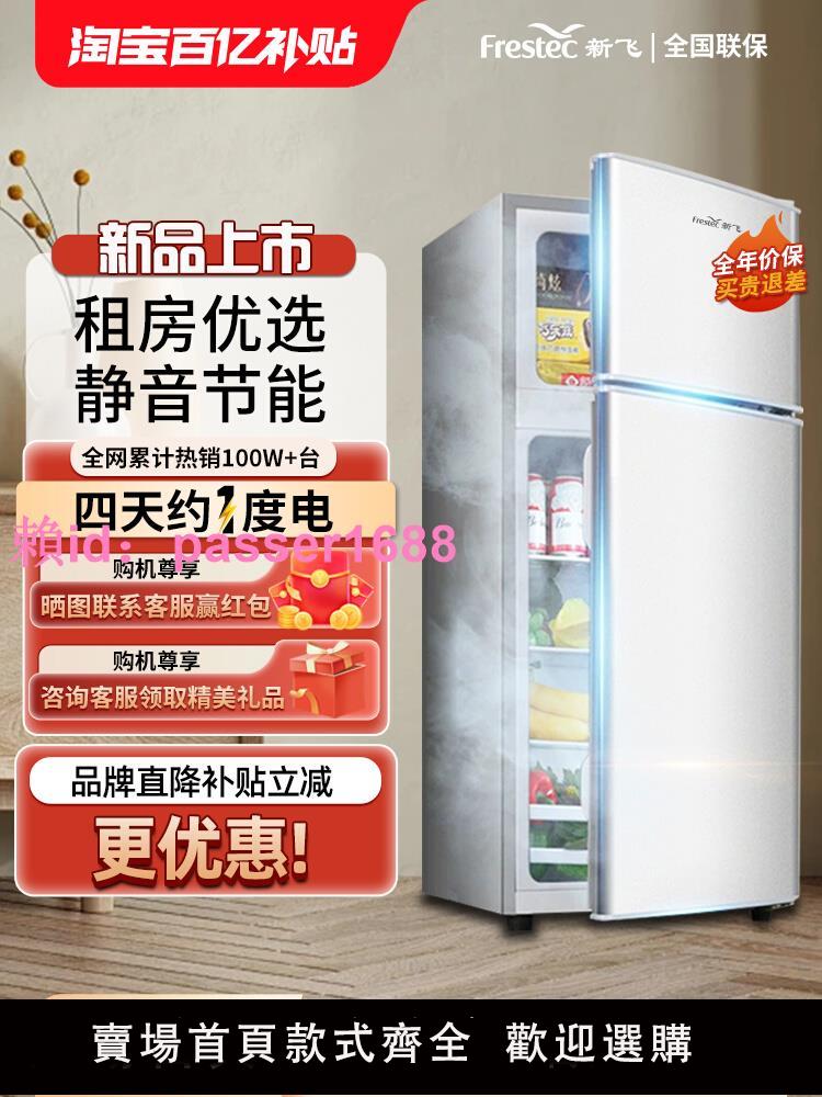一級節能新飛小冰箱家用小型雙門靜音冰箱宿舍租房冷藏冷凍電冰箱