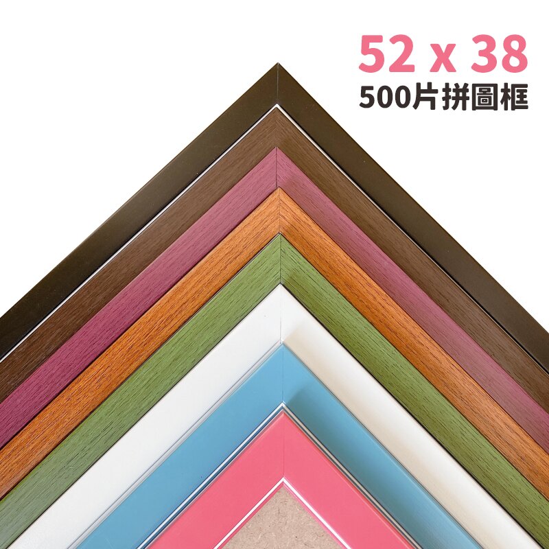 500片拼圖框 台灣製原木條 /一個入(促470) 38cm x 52cm 烤漆木框 拚圖框 相框 證書框 油畫框