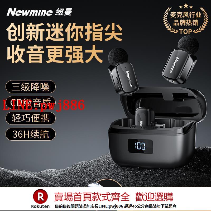 【諮詢客服驚喜多多】紐曼指尖無線麥克風領夾式一拖二手機直播拍短視頻主播降噪專用麥