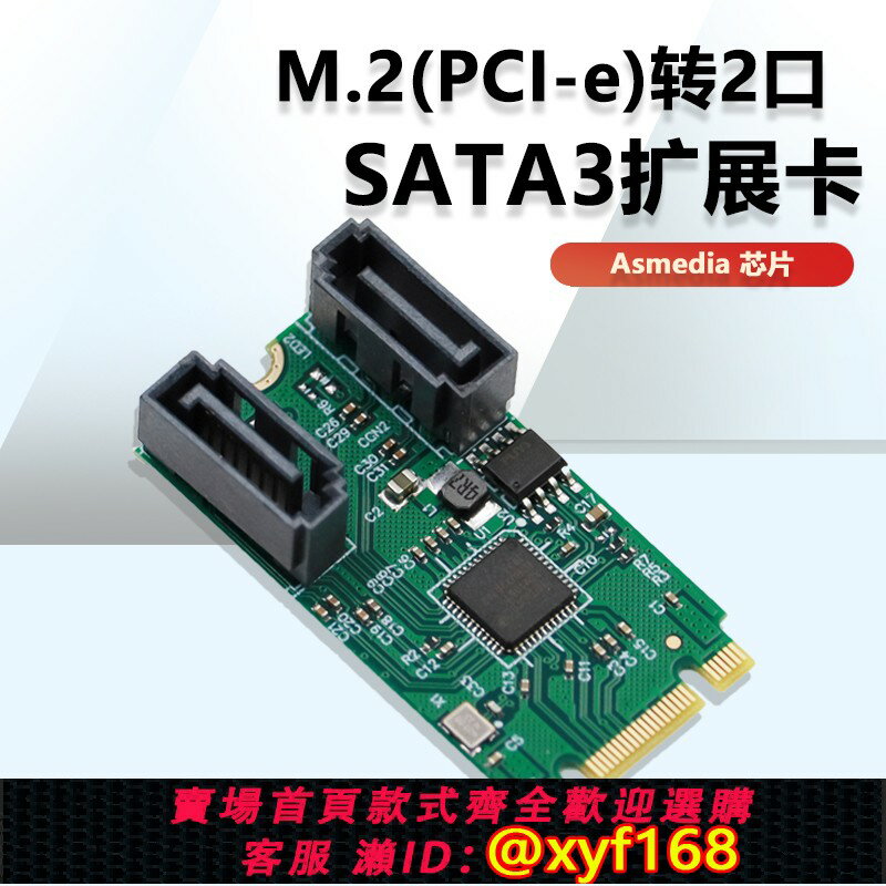 {保固一年 可打統編}M2 KEYB+M轉SATA3.0擴充套件WIFI口的M.2轉SATA硬碟轉接卡免驅ASM1061