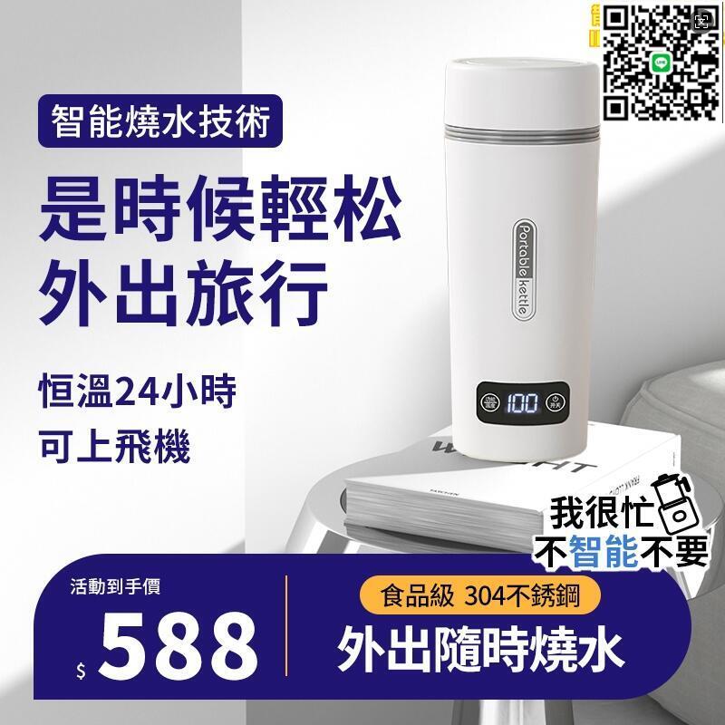 【千羽家居】電熱水杯 智慧加熱水杯 便攜式電熱水杯 電熱杯 加熱杯 保溫瓶 煮水杯 旅行杯 恆溫控制保