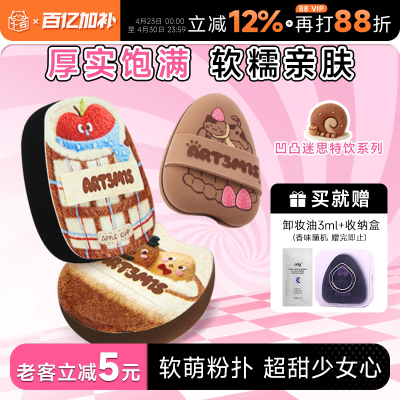 程十安 凹凸迷思咖啡系列粉撲氣墊棉花糖底妝定妝不吃粉底液專用