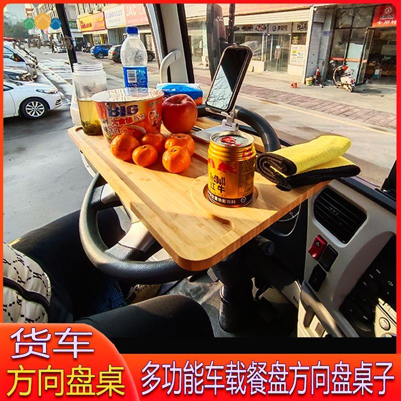 貨車車載小桌板 汽車方向盤餐桌 車用多功能 餐盤辦公電腦筆記本支架 [PP0519021]