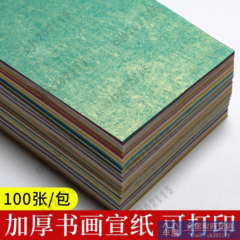 加厚蠟染藝術打印宣紙A4紙半生熟書法專用紙毛筆字書法作品紙噴墨激光彩色打印紙小楷紙信箋練字練字紙