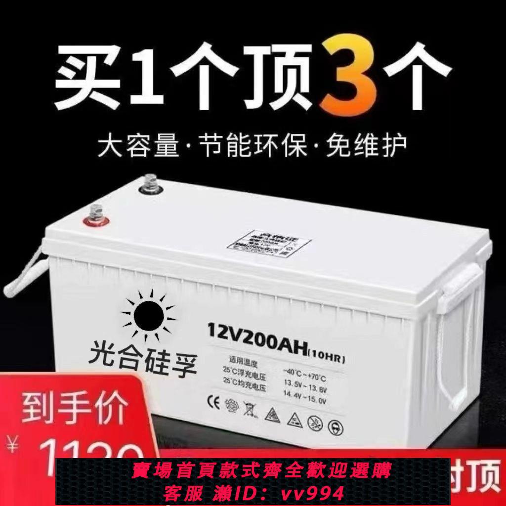 {公司貨 最低價}光合矽浮蓄電池12v2000AH大容量電瓶膠體免維護太陽能UPS房車擺攤