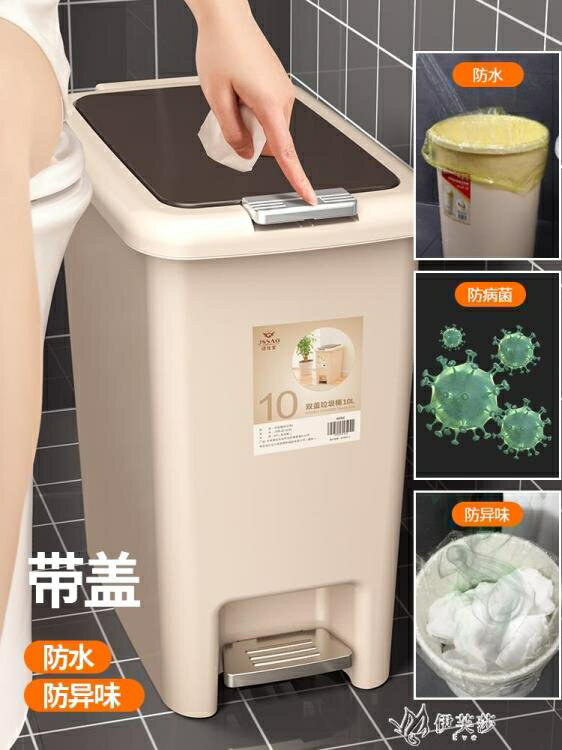 垃圾桶家用廁所衛生間客廳帶蓋廚房大號有蓋腳踩垃圾圾垃桶YYS 快速出貨