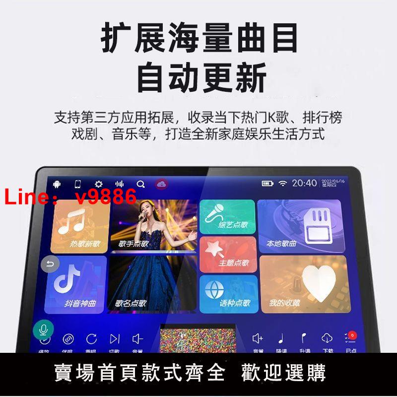 【臺灣公司 可開發票】山水戶外點歌機便攜KTV智慧屏動態曲譜K歌點唱觸控式螢幕一體機家用