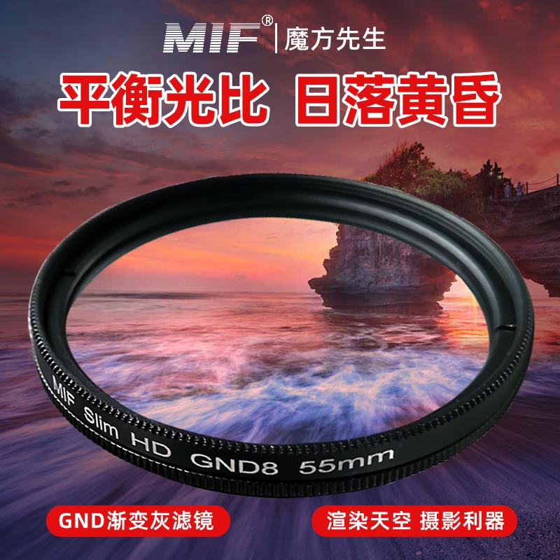 【減光三檔】MIF中灰漸變鏡GND鏡單反微單相機漸變灰濾鏡適用佳能索尼富士尼康【Snowbelle優選】