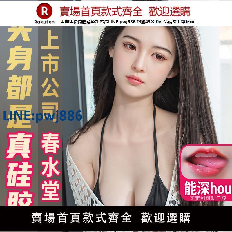【高品質超低價】春水堂矽膠娃娃全身實體充氣娃娃男用可插入成情趣手辦真人菲菲2