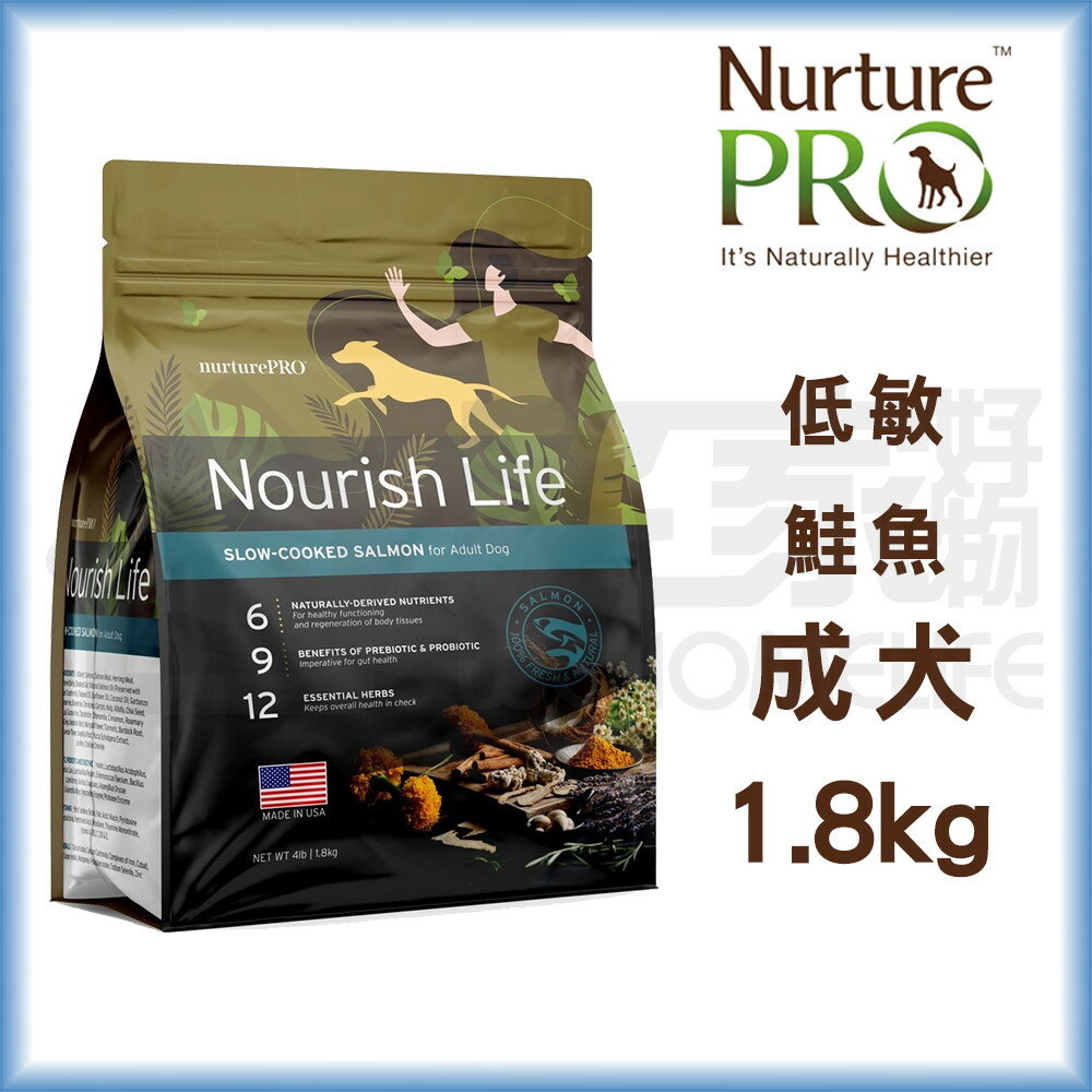 【天然密碼】低敏鮭魚-成犬1.8kg 狗飼料 狗糧 宅家好物
