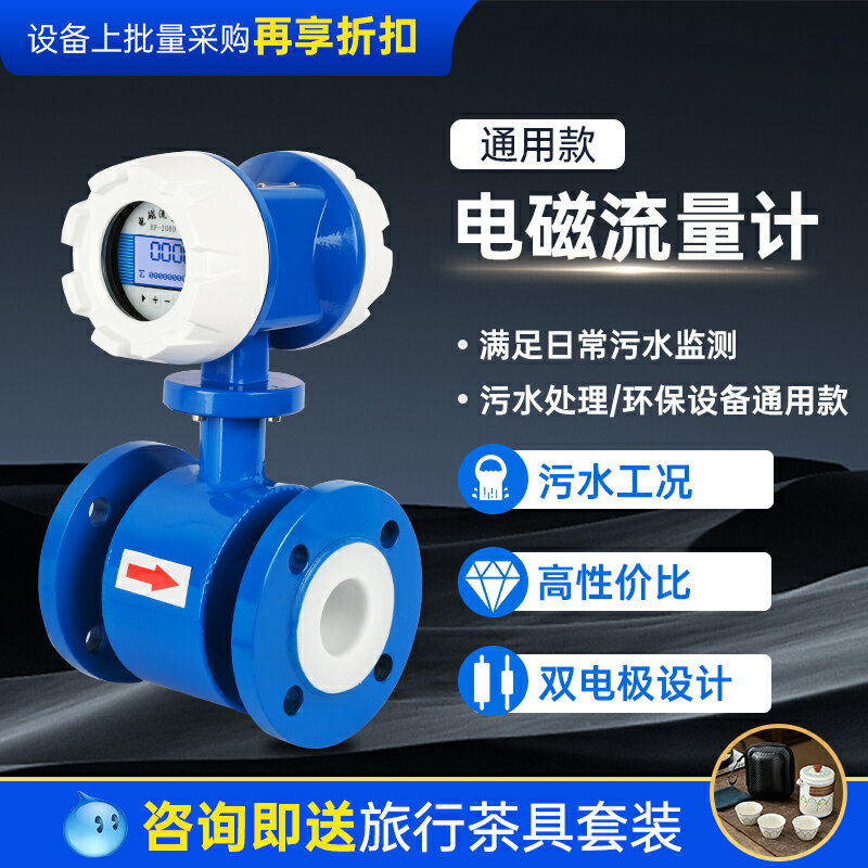 {限時優惠}一體式電磁流量計汙水液體智慧消防管道流量計分體式DN50冷熱量表