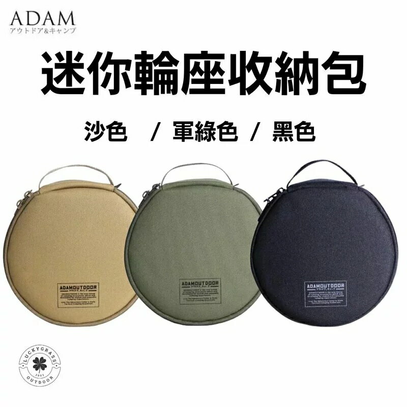 ├登山樂┤ADAM ADAM 戶外迷你輪座/插座收納包 # ADBG-005ECR