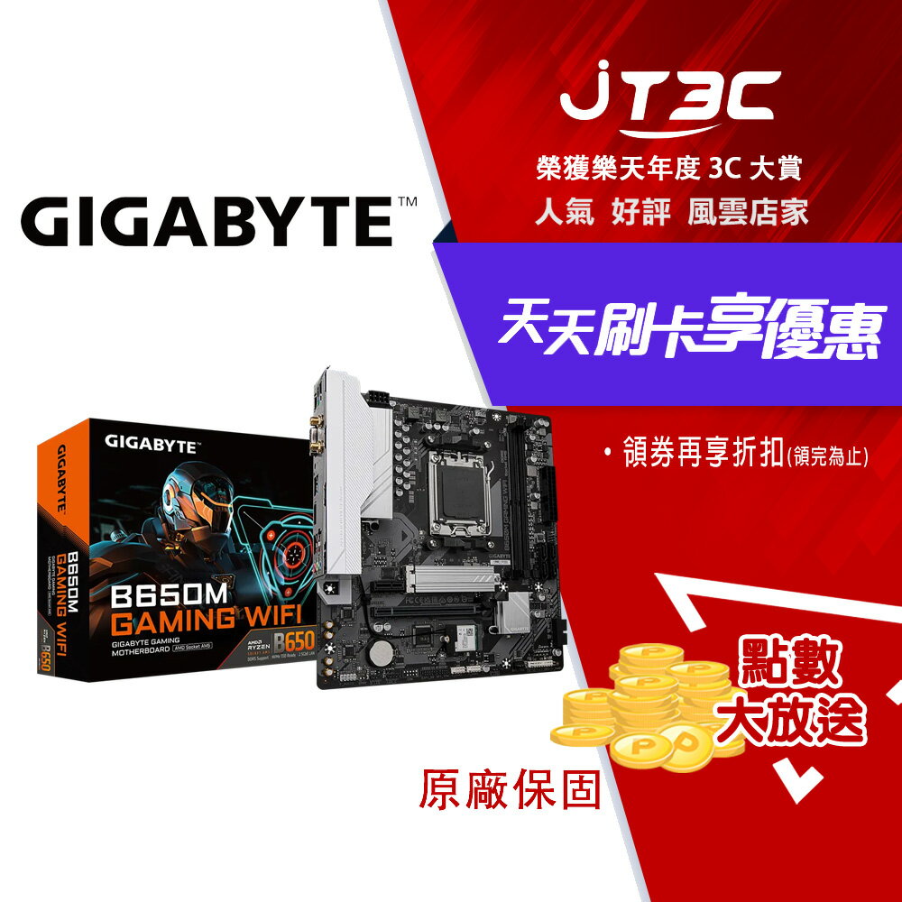GIGABYTE 技嘉 B650M GAMING WIFI【M-ATX】AM5主機板