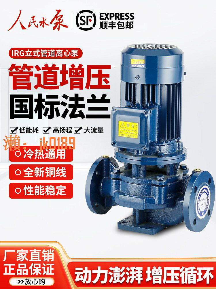 【台灣公司】人民IRG立式管道泵離心泵380V地暖耐高溫增壓暖氣熱水循環泵