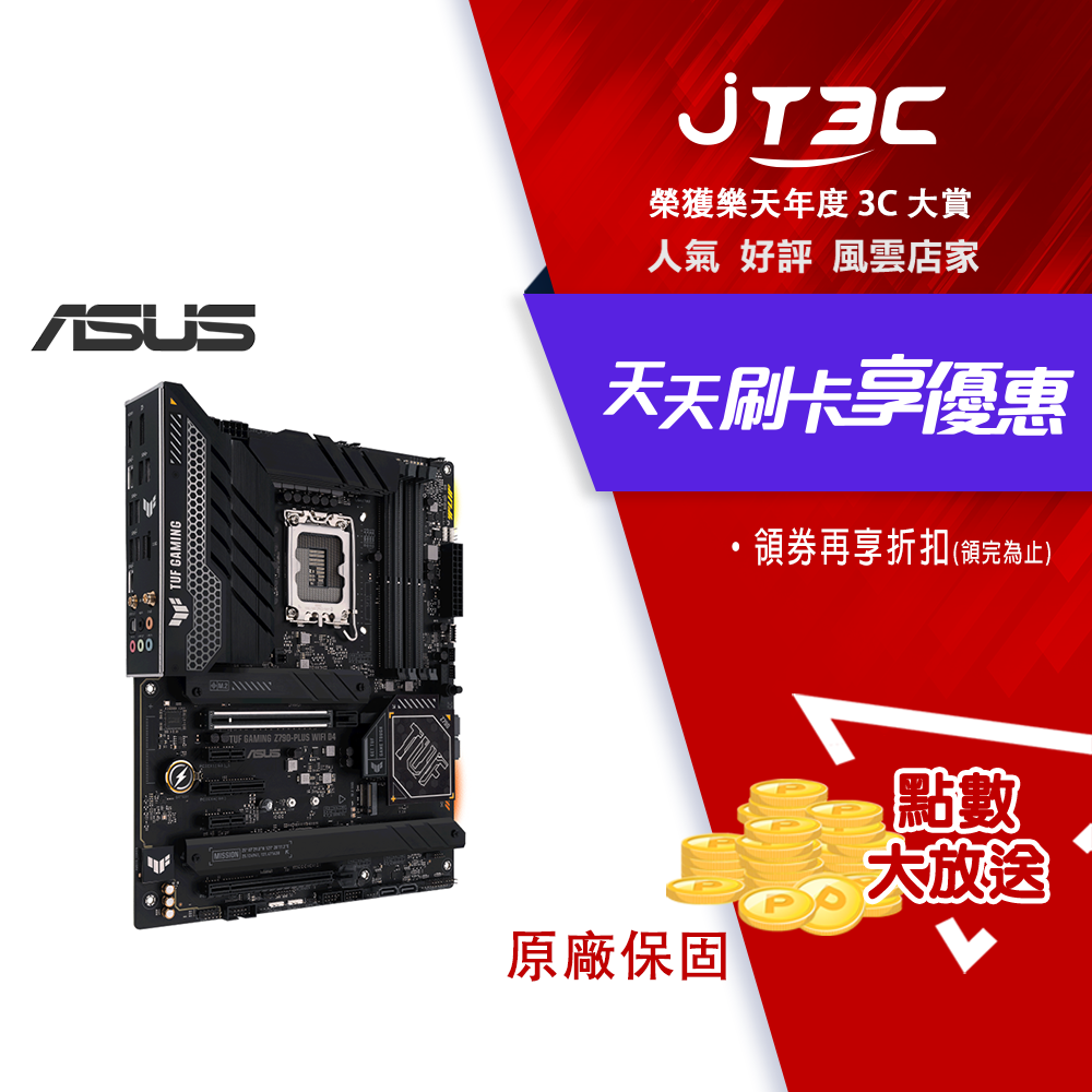 券折$300】ASUS 華碩TUF GAMING Z790-PLUS WIFI D4 主機板| JT3C直營店