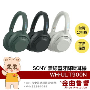 【送全家禮物卡】SONY 索尼 WH-ULT900N 降噪 多點連線 無線 藍牙 耳罩耳機 | 金曲音響