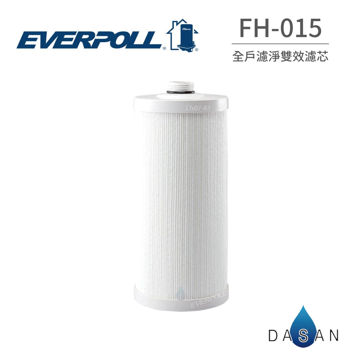 【EVERPOLL】FH-015 FH015 濾心 傳家寶全戶濾淨FH-151 專用濾芯