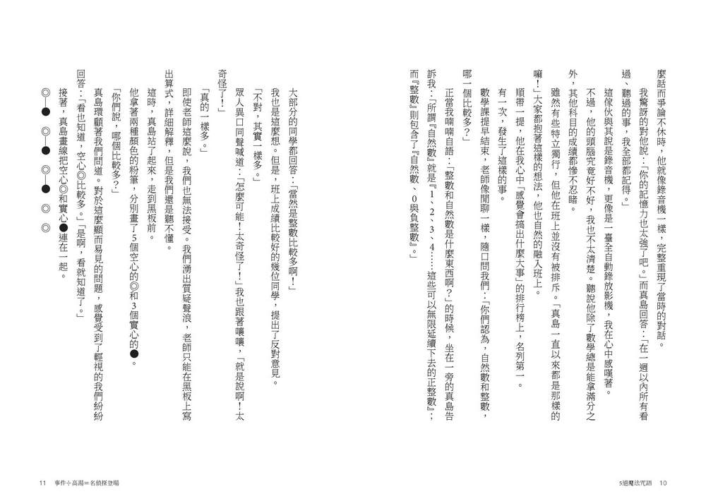 5道魔法咒語：數學推理短篇故事 2