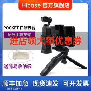 HICASE適用于 dji大疆OSMO POCKET2口袋云臺相機三腳架手機夾支架