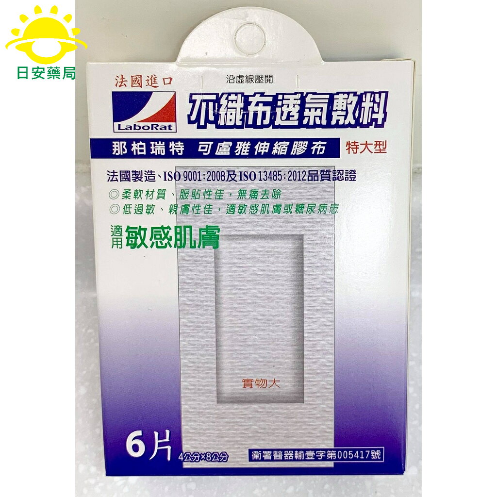 [日安藥局]【現貨秒出】【彈性OK繃】 LaboRat那柏瑞特 可盧雅伸縮膠布 法國製造 8