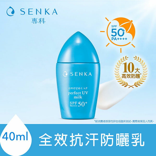 專科 全效抗汗防曬乳40ml 2