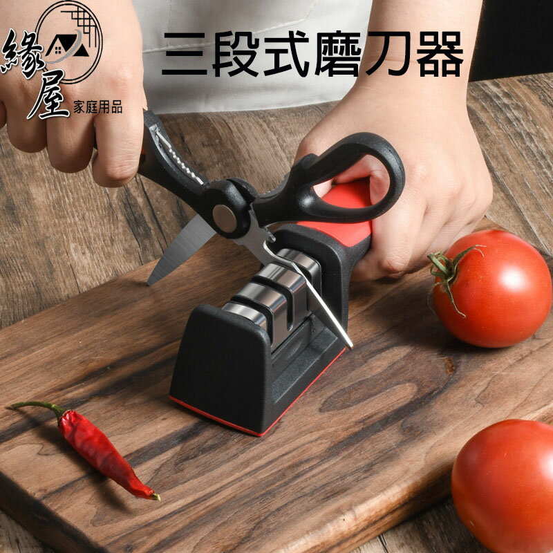 三段式磨刀器【緣屋百貨】天天出貨 多功能 三段式 磨刀器 萬用 快速 金剛 磨刀機 磨刀石 廚房 磨刀神器