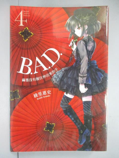 【書寶二手書T3／言情小說_MAC】B.A.D.事件簿(4)-繭墨沒有握住伸出來的手_綾里惠史