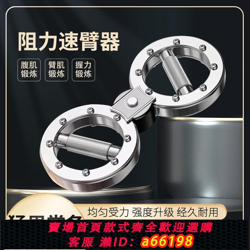 【臺灣公司 可開發票】速臂器阻力調節拳擊臂力神器多功能轉輪手臂8字健身拳速訓練器材