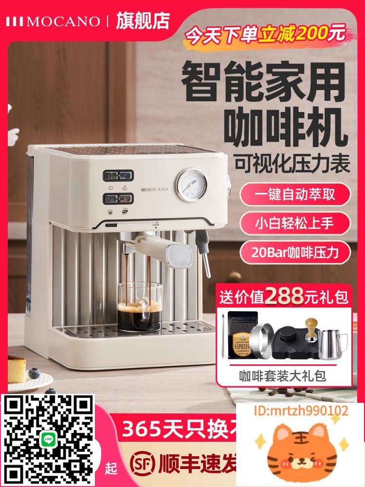 MOCANO咖啡機小型家用全半自動美式意式濃縮蒸汽沖泡一體機打奶泡-時尚精品