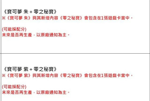 寶可夢集換式卡牌充包 零之秘寶