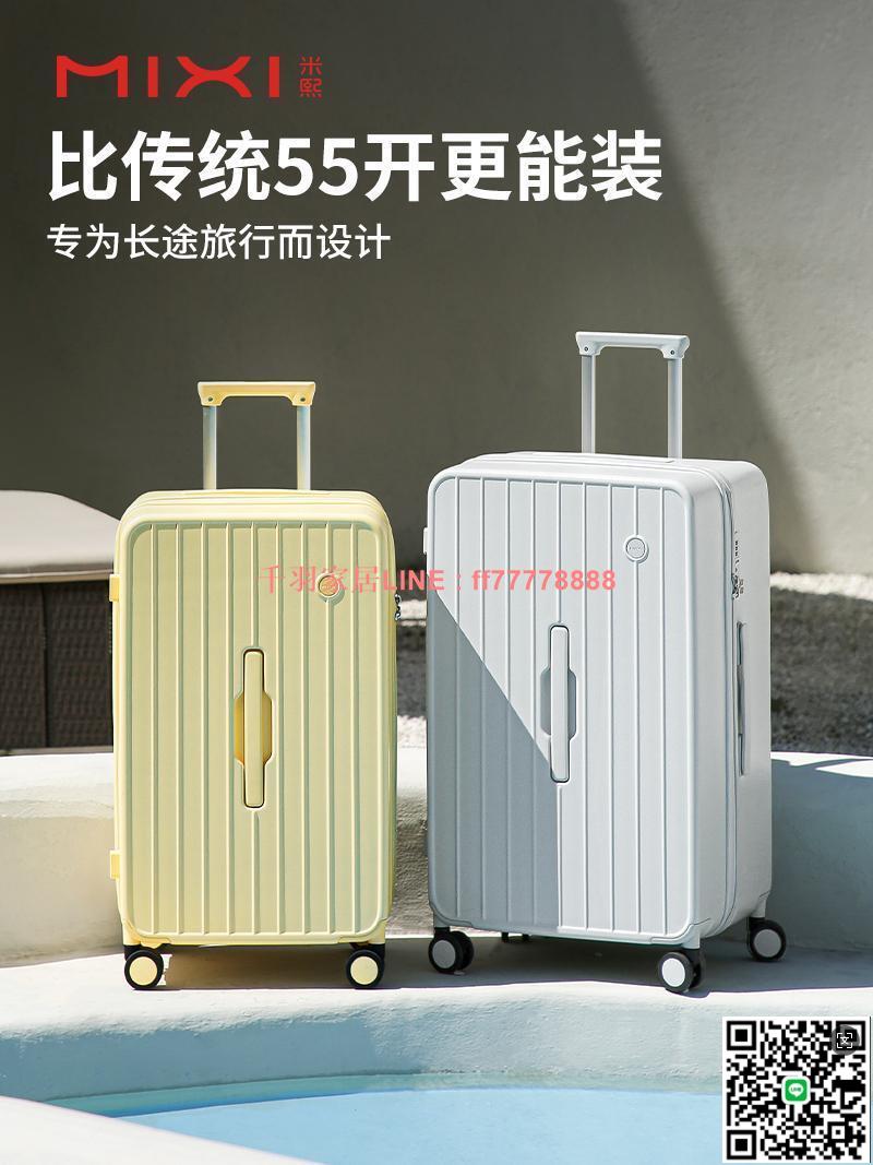 【千羽家居】米熙2024新款行李箱女大容量旅行拉桿箱皮箱萬向輪密碼登機箱男26