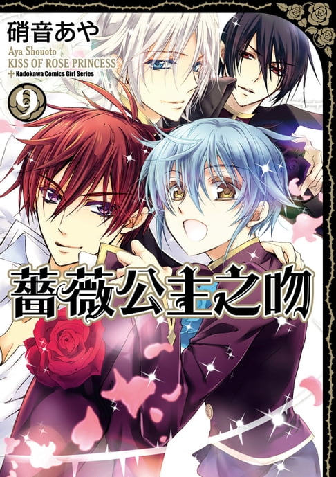 【電子書】薔薇公主之吻 (9) 0