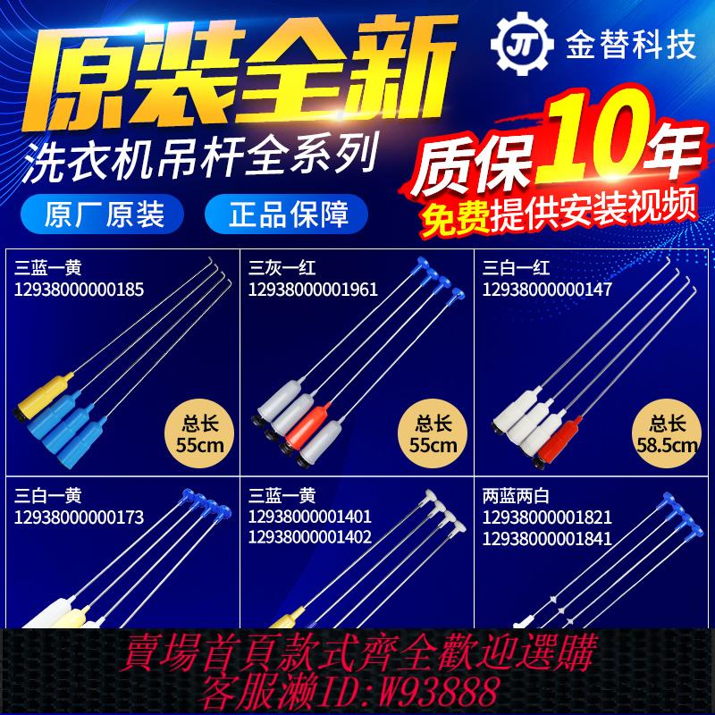 {臺灣公司貨 可打統編}適配於美的小天鵝洗衣機吊桿5/6/7/8/9/10公斤KG平衡桿減震器配件