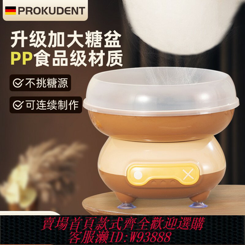 {臺灣公司貨 可打統編}prokudent棉花糖機兒童家用小型全自動迷你花式擺攤手工製作機器