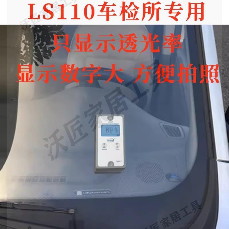 林上LS122紅外功率計太陽膜紅外紫外線隔熱膜測試儀太陽膜測試儀【亞德機械五金家居】 6